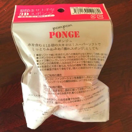 3Dパフ ポンジュ/日本パフ/パフ・スポンジを使ったクチコミ(2枚目)