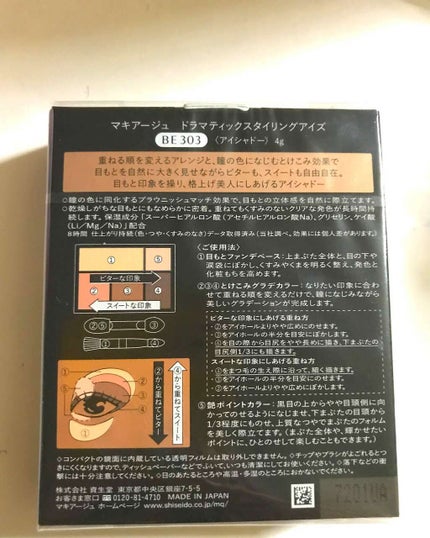 ドラマティックスタイリングアイズ/マキアージュ/アイシャドウパレットを使ったクチコミ(2枚目)