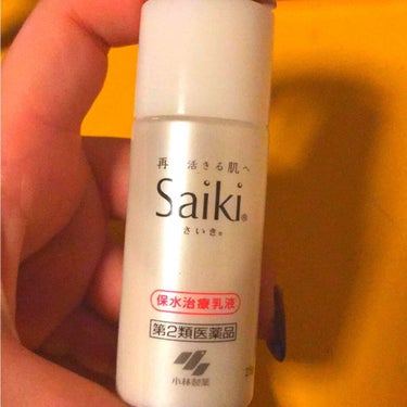 さいきn 保水治療乳液(医薬品)/Saiki/その他を使ったクチコミ（1枚目）