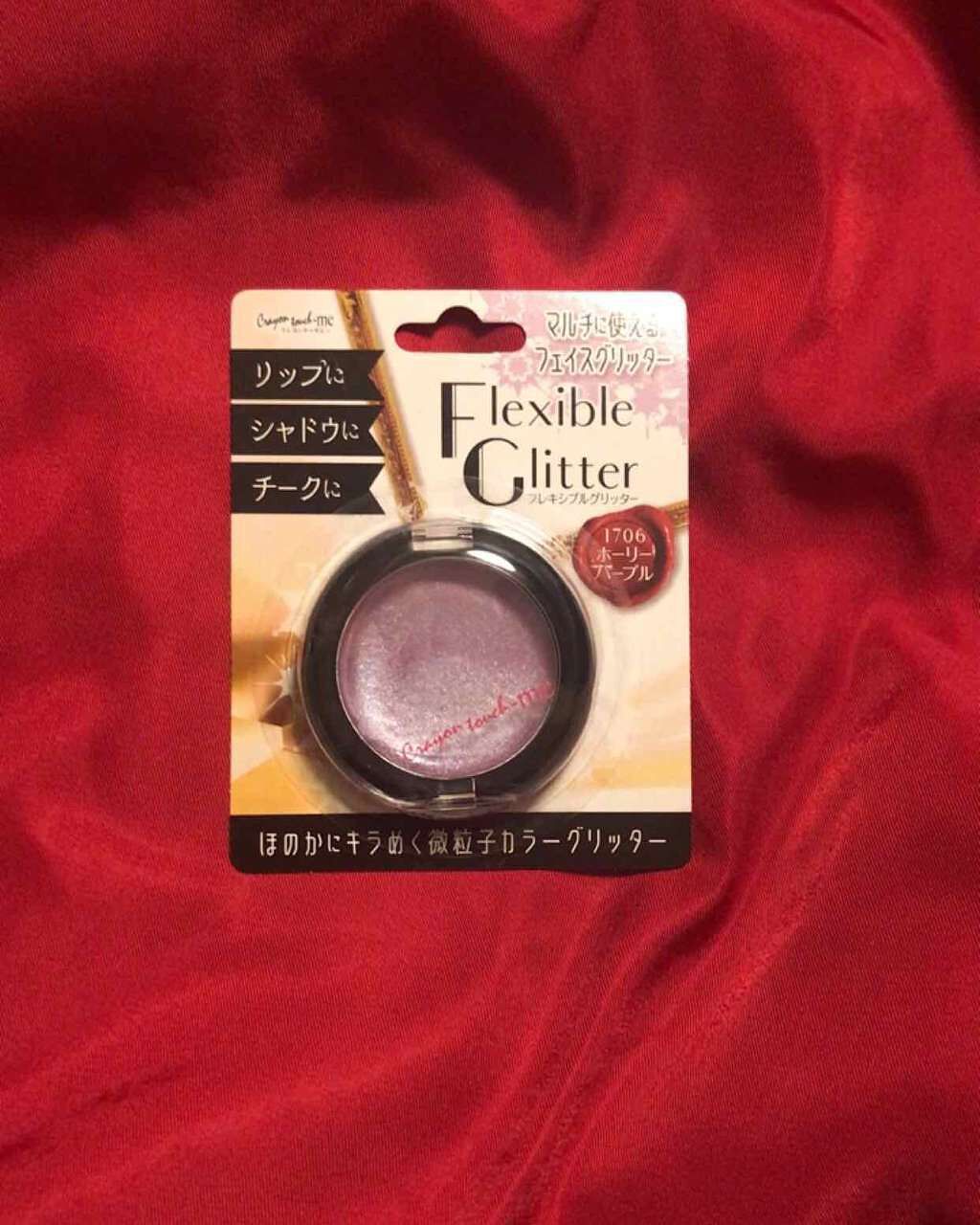 フレキシブルグリッター(リップ&チーク)/キャンドゥ/リップグロスを使ったクチコミ(1枚目)