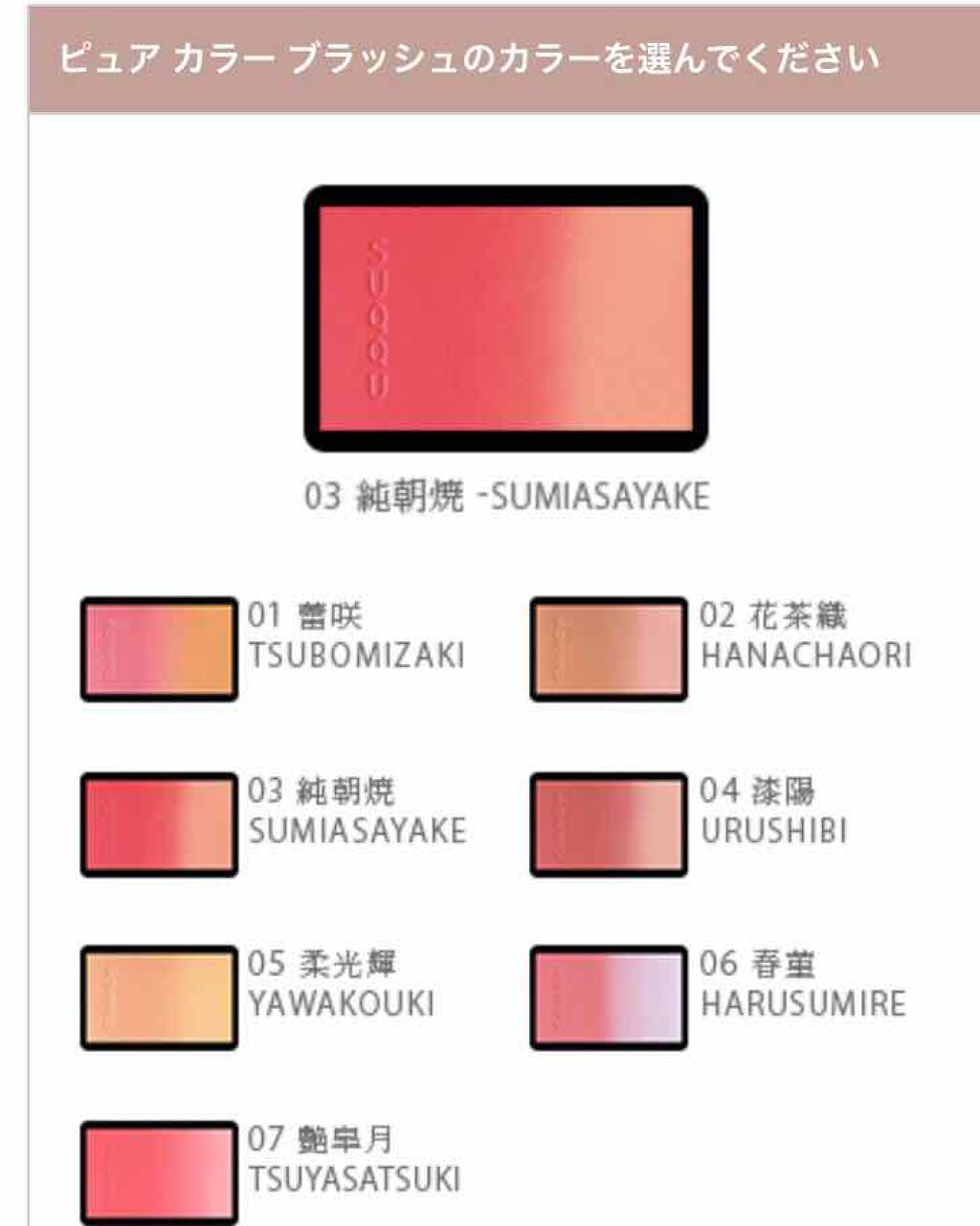ピュア カラー ブラッシュ/SUQQU/パウダーチークを使ったクチコミ（2枚目）