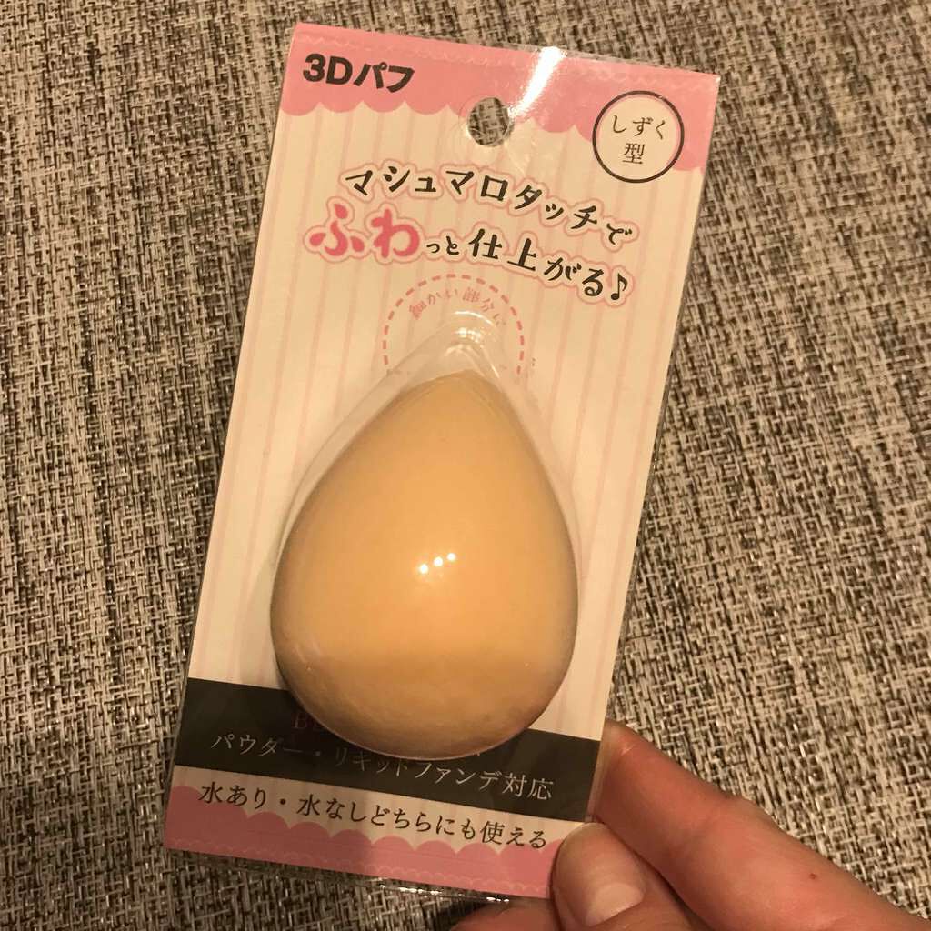 3Dパフ/セリア/パフ・スポンジを使ったクチコミ(1枚目)