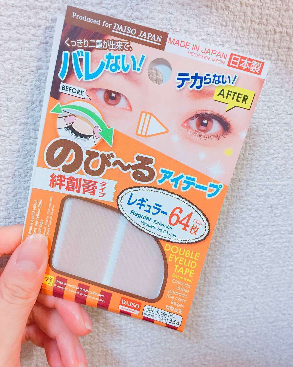 のびーるアイテープ(絆創膏タイプ、レギュラー)/DAISO/二重まぶた用アイテムを使ったクチコミ(1枚目)