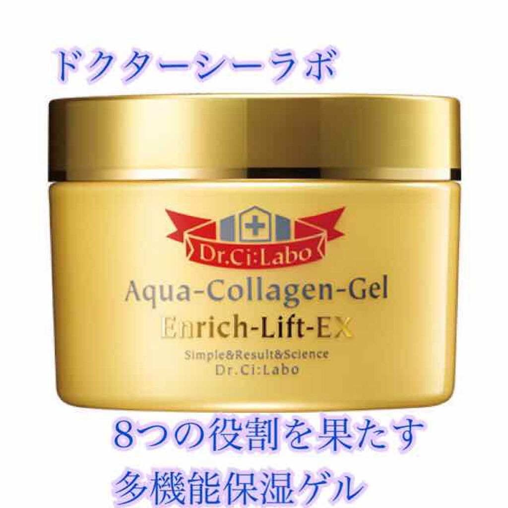 ドクターシーラボ アクアコラーゲンゲル エンリッチリフトEX R 50g EXR アクアコラーゲンゲル エンリッチリフトEX｜口コミ・効果もご紹介