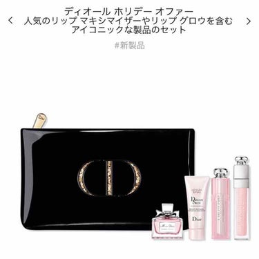 Dior ディオール ホリデーオファーのクチコミ「クリスマスコフレ類の争奪戦をせずに今年は買っていなかったのでちょうどよく購入してみました🎄
リ.....」（2枚目）