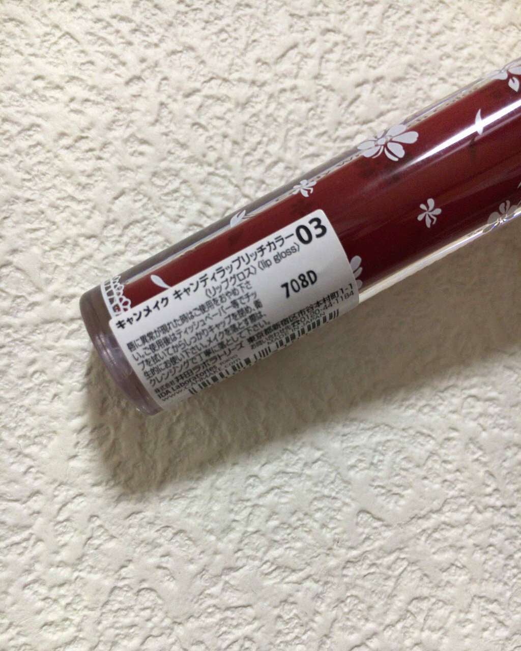 キャンディラップリッチカラー/キャンメイク/リップグロスを使ったクチコミ(2枚目)