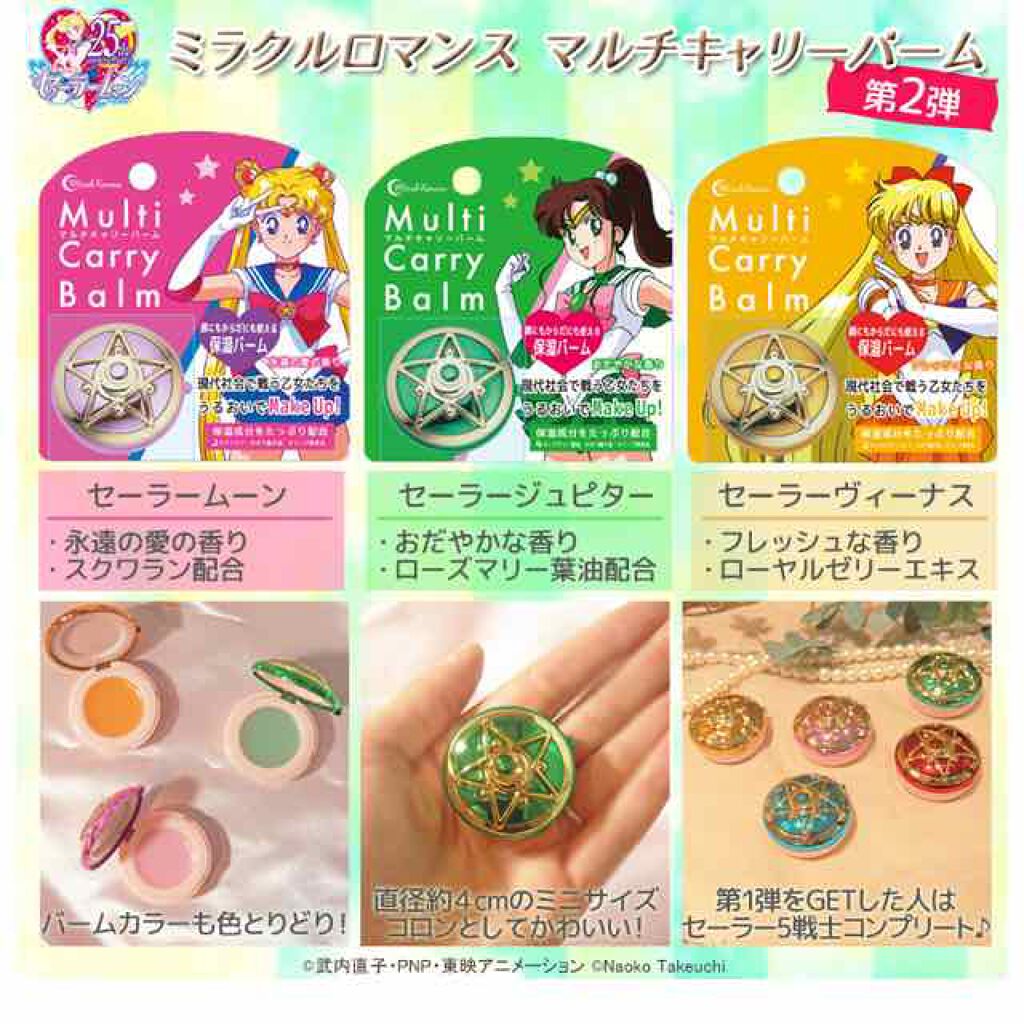 マルチキャリーバーム/ミラクルロマンス/フェイスバームを使ったクチコミ(2枚目)