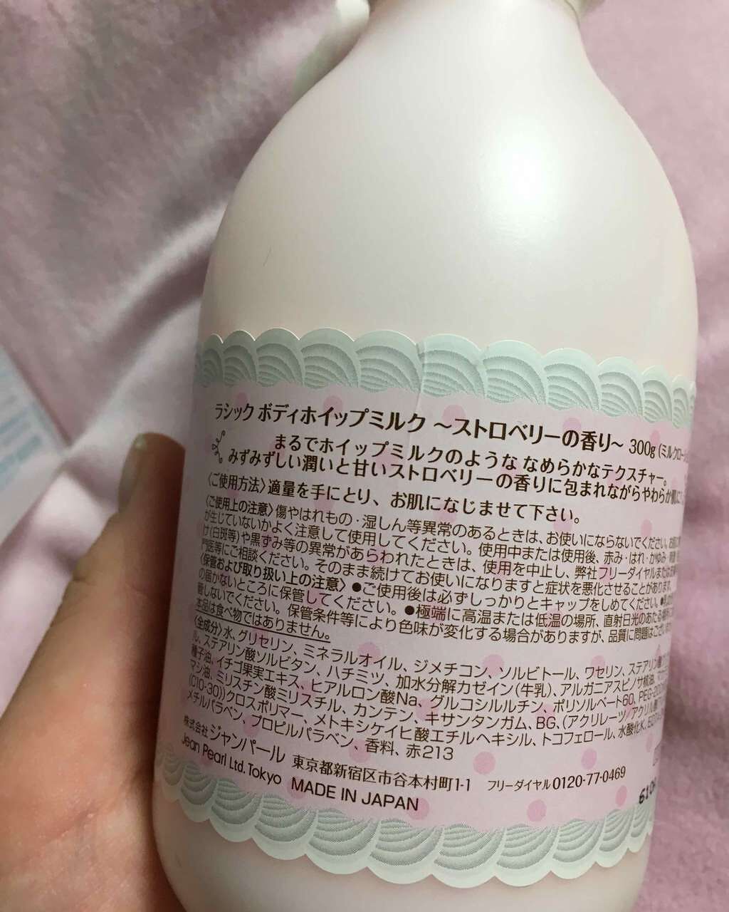 ボディホイップクリーム ストロベリー/ラシック/ボディクリームを使ったクチコミ（3枚目）