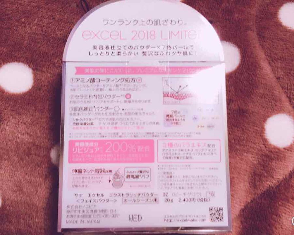 エクストラリッチパウダー/excel/ルースパウダーを使ったクチコミ(2枚目)