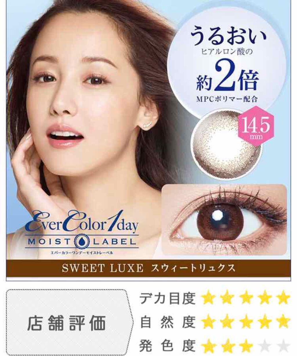 エバーカラーワンデー モイストレーベル/エバーカラー/ワンデー(1DAY)カラコンを使ったクチコミ(2枚目)