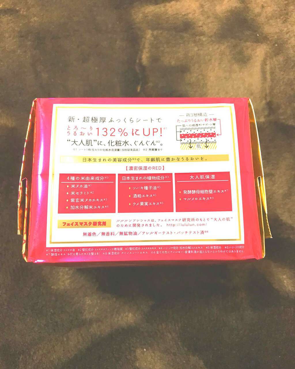 ルルルンプレシャス RED(モイスト)【旧】/ルルルン/シートマスク・パックを使ったクチコミ(2枚目)