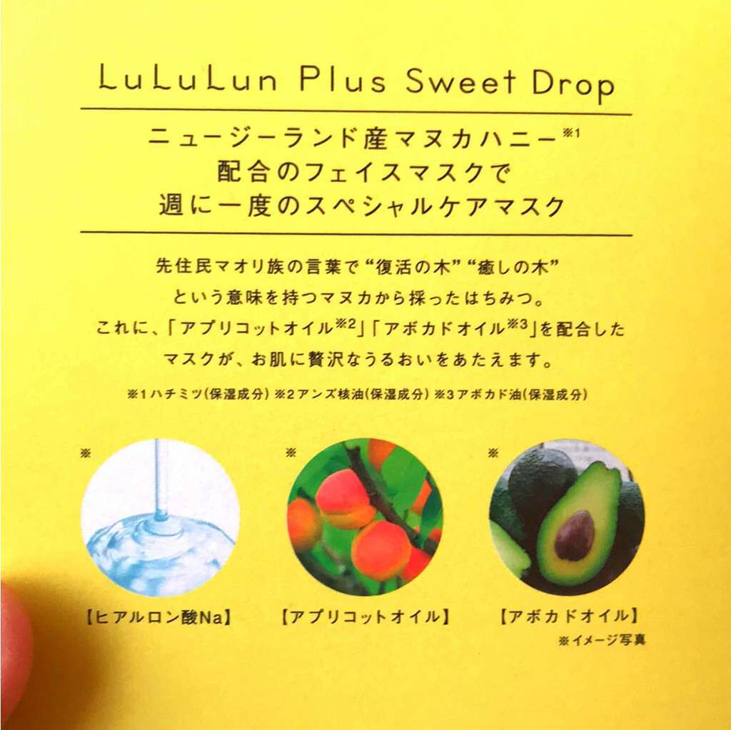 ルルルンプラス スウィートドロップ/ルルルン/シートマスク・パックを使ったクチコミ(2枚目)