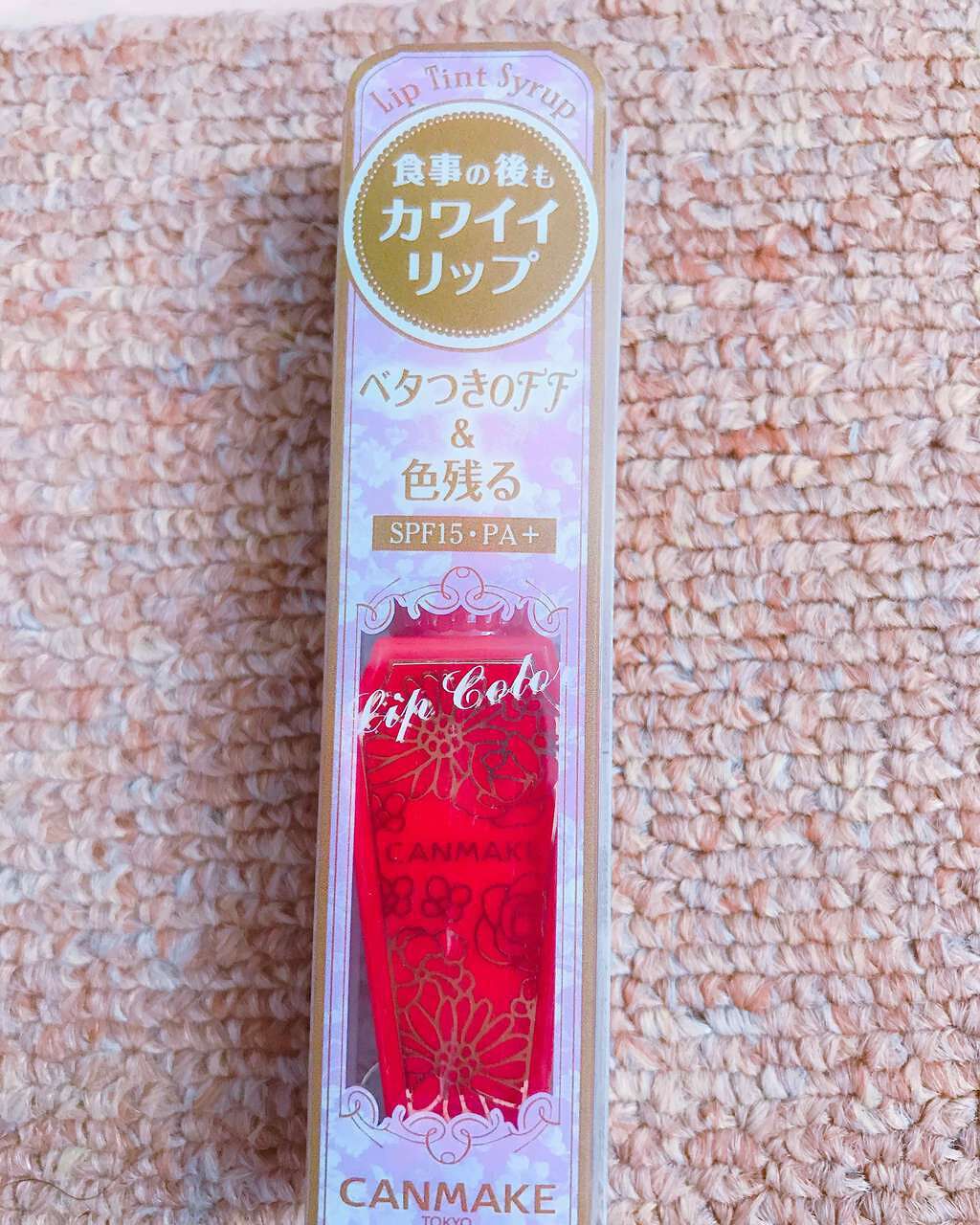 リップティントシロップ/キャンメイク/リップティントを使ったクチコミ(1枚目)