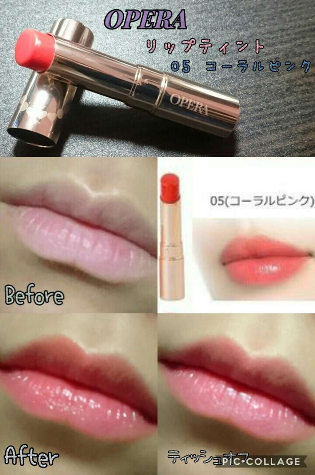 オペラ リップティント N/OPERA/リップティントを使ったクチコミ（1枚目）