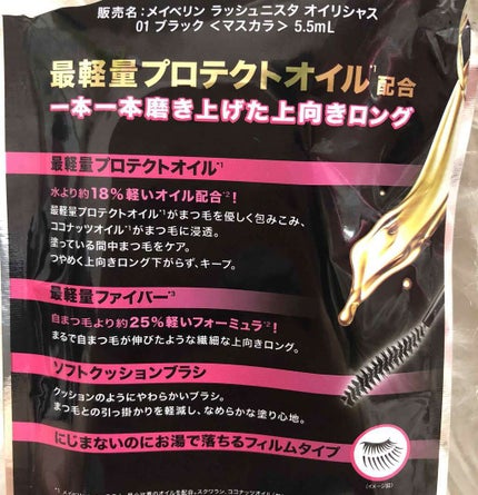 ラッシュニスタ オイリシャス/MAYBELLINE NEW YORK/マスカラを使ったクチコミ(2枚目)