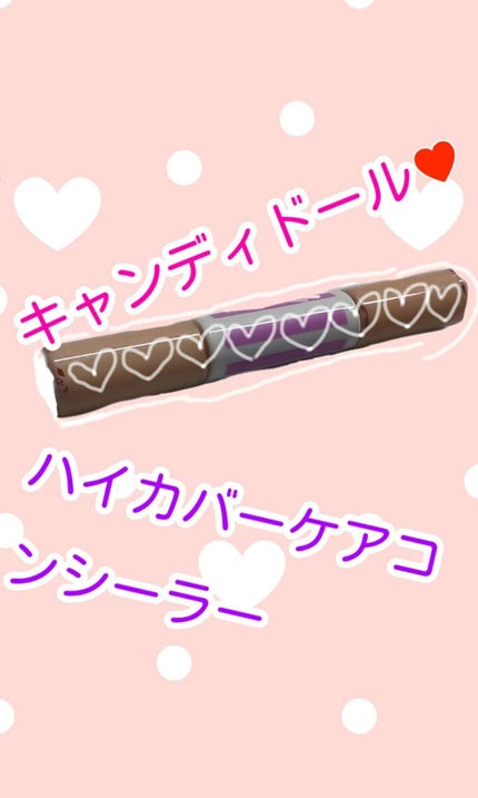 ハイカバーケアコンシーラー/CandyDoll/リキッドコンシーラーを使ったクチコミ(1枚目)