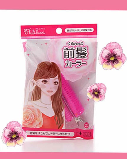 フルリフアリ くるんっと前髪カーラー/STYLE+NOBLE/ヘアケアグッズを使ったクチコミ(1枚目)