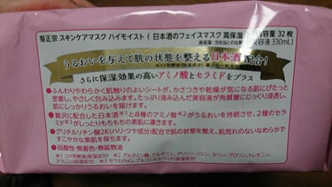 菊正宗 日本酒のフェイスマスクのクチコミ「大容量(32枚入)を購入しました！
私の好きなカチッとタイプの開け口♪
しっかり密封してくれて.....」（2枚目）