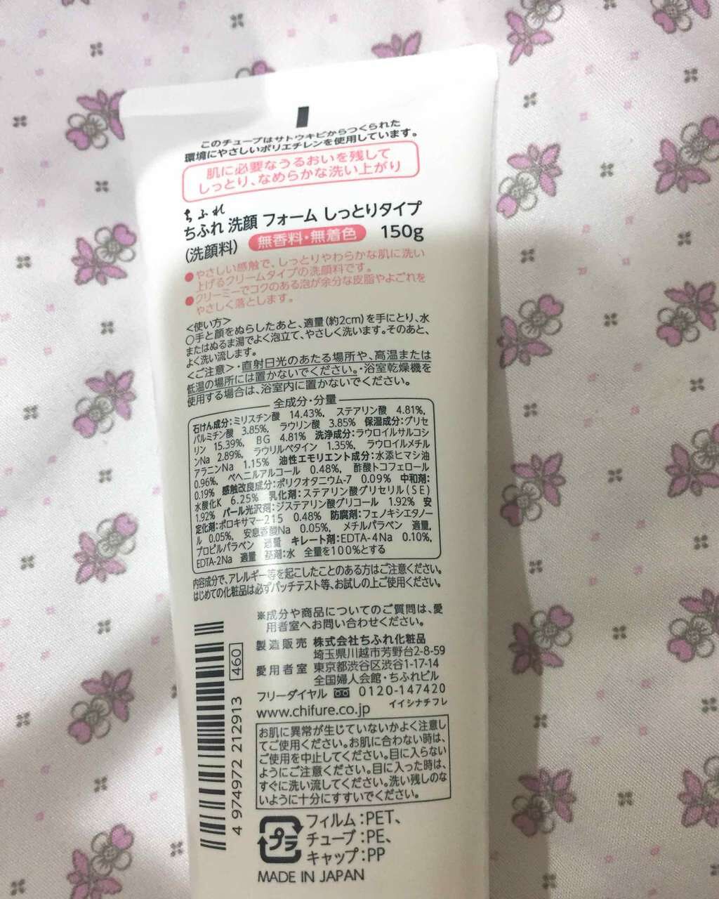 洗顔フォーム しっとりタイプ/ちふれ/洗顔フォームを使ったクチコミ(2枚目)