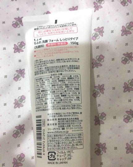 洗顔フォーム しっとりタイプ/ちふれ/洗顔フォームを使ったクチコミ(2枚目)