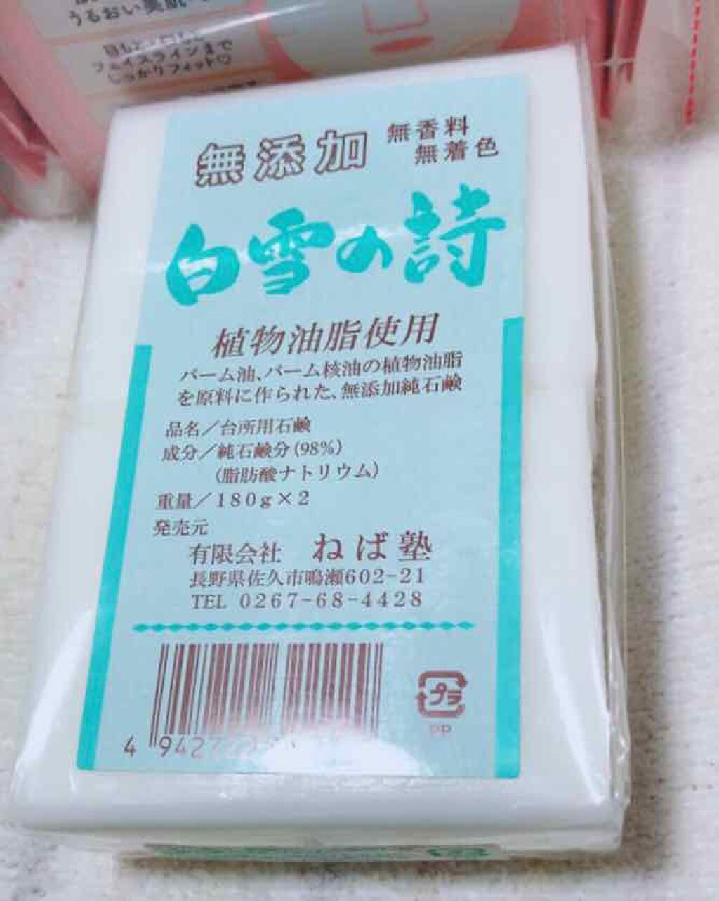 白雪の詩/ねば塾/ボディ石鹸を使ったクチコミ（2枚目）