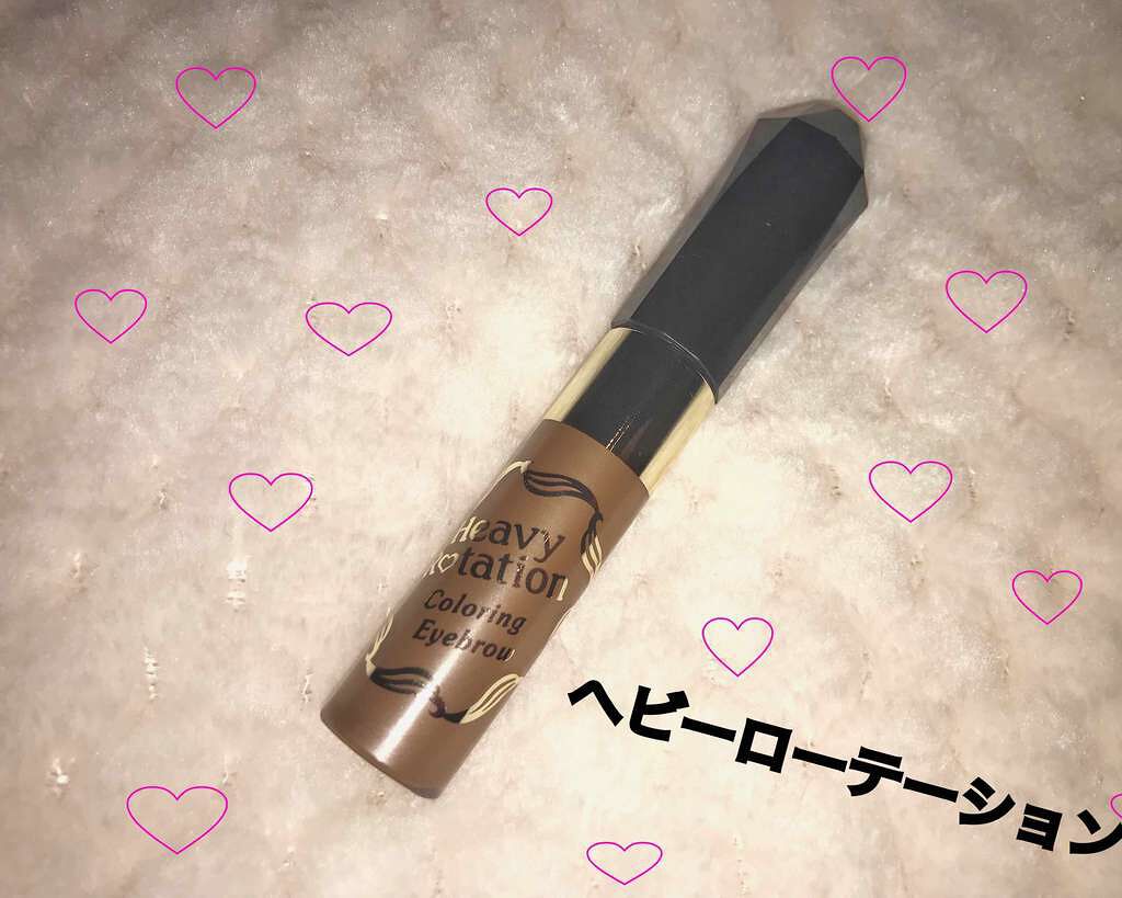 カラーリングアイブロウ/ヘビーローテーション/眉マスカラを使ったクチコミ(1枚目)