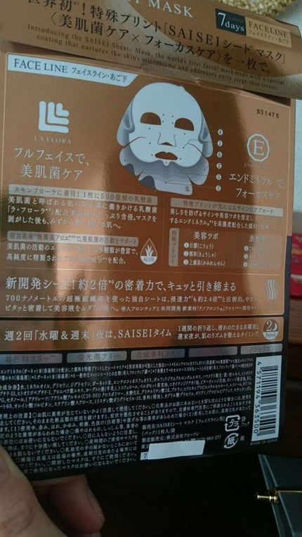 SAISEIシートマスク/UZU BY FLOWFUSHI/シートマスク・パックを使ったクチコミ(3枚目)