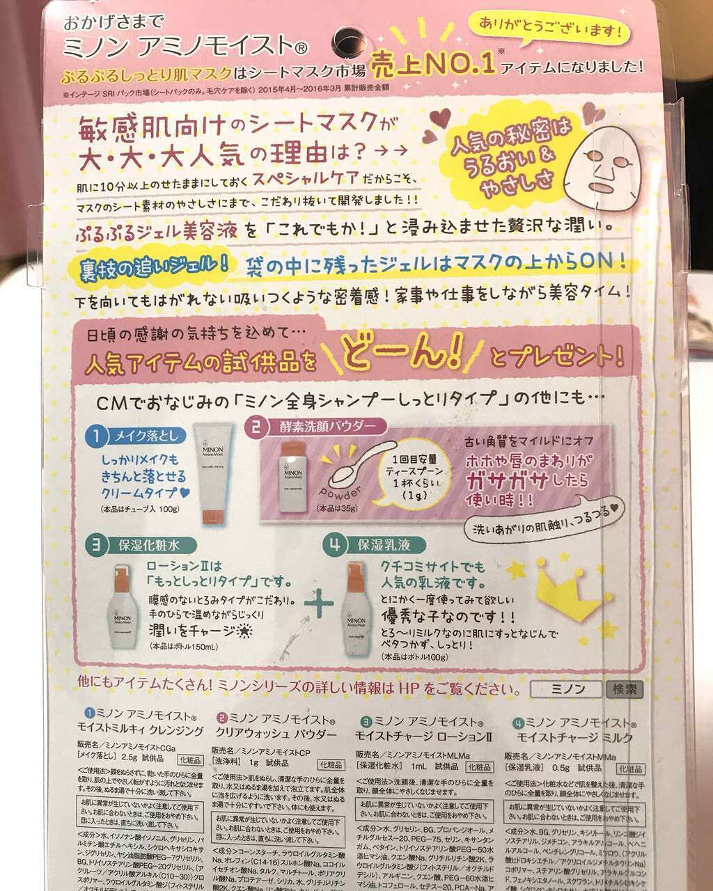 ミノン アミノモイスト ぷるぷるしっとり肌マスク/ミノン/シートマスク・パックを使ったクチコミ（2枚目）