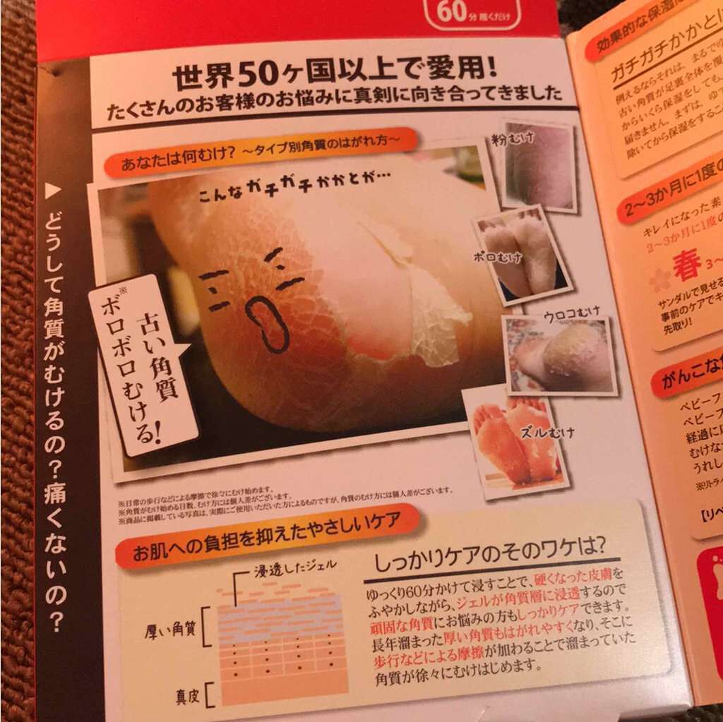 リベルタ イージーパックSPT30分タイプのクチコミ「○削らない角質ケア BABY FOOT

友達の紹介で一緒に
イオンモールで購入しました⭐️
.....」（2枚目）