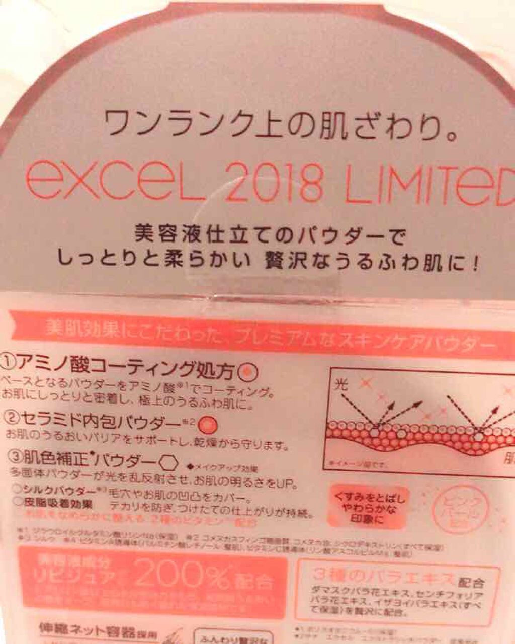 エクストラリッチパウダー/excel/ルースパウダーを使ったクチコミ(2枚目)
