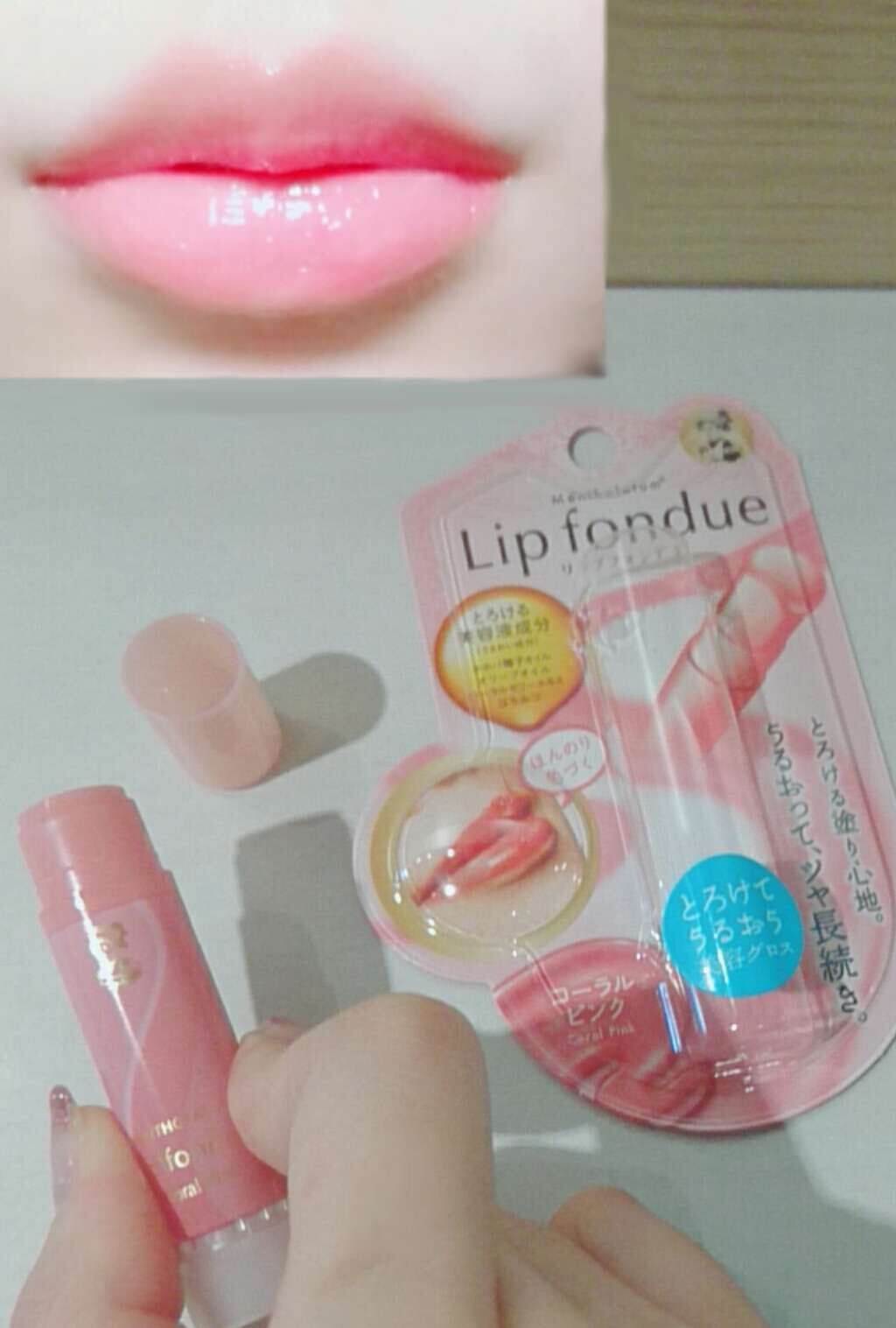 リップフォンデュ/メンソレータム/リップバームを使ったクチコミ(1枚目)