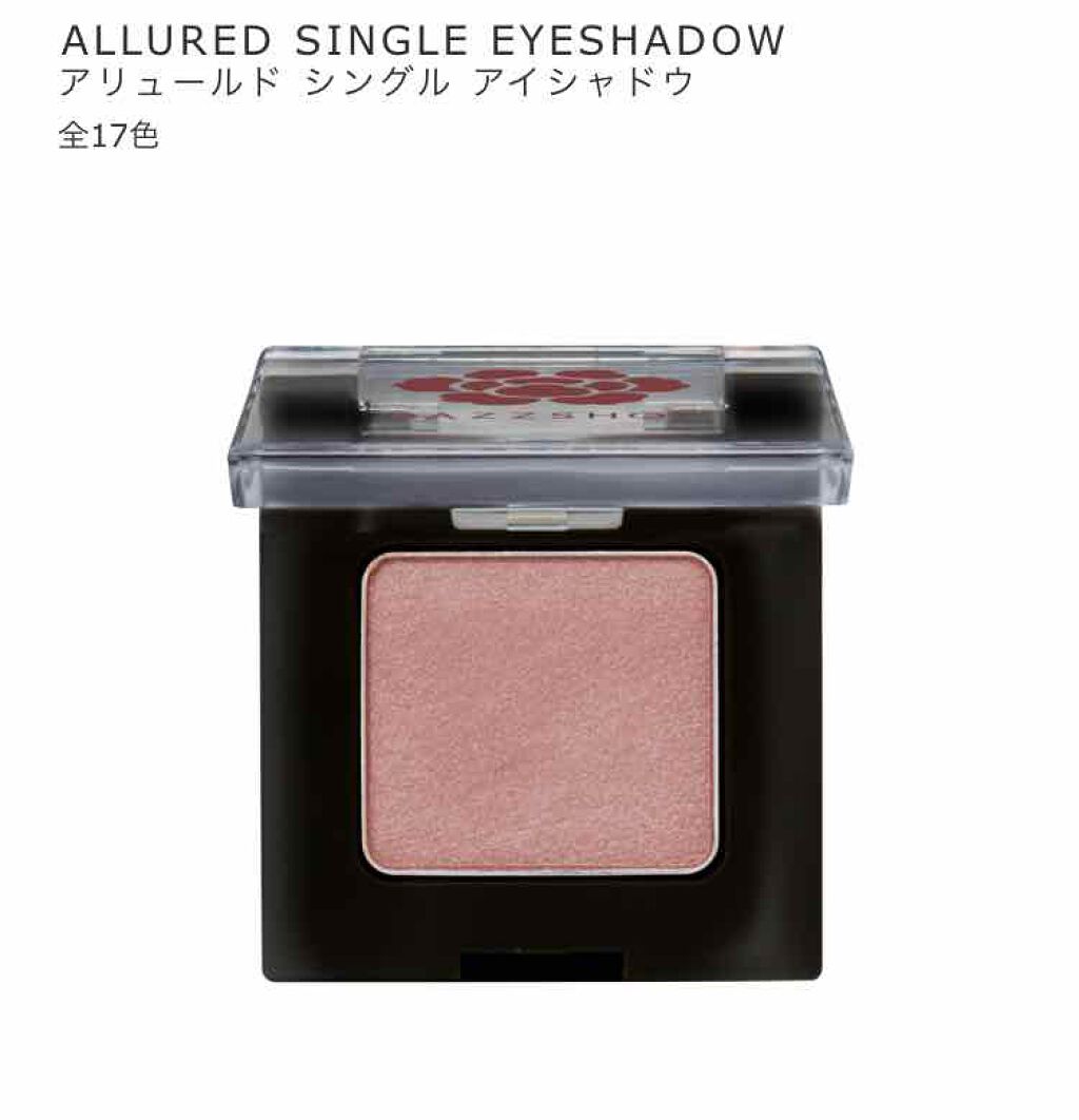 アリュールド シングル アイシャドウ/DAZZSHOP/単色アイシャドウを使ったクチコミ(1枚目)