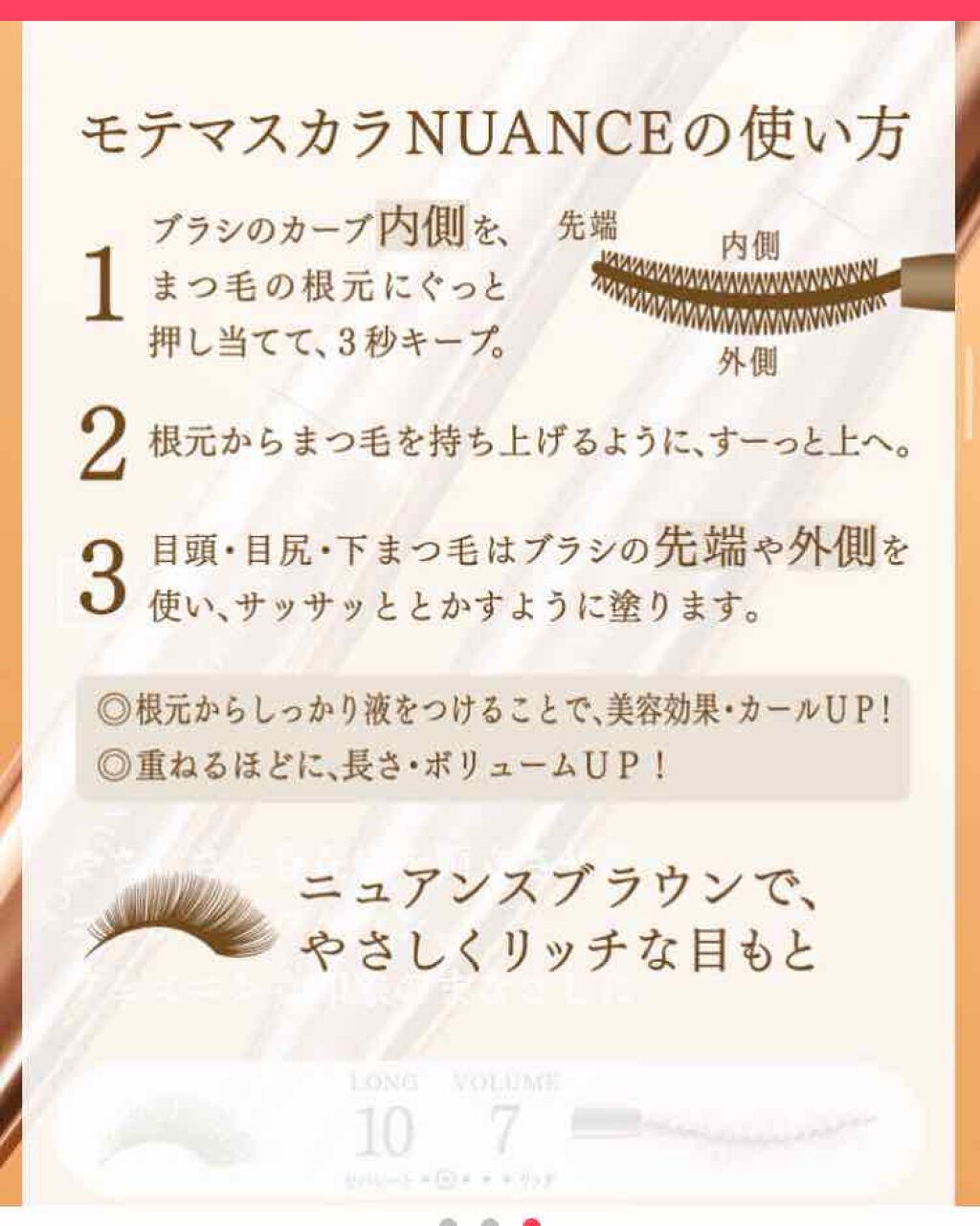 モテマスカラ リペア Br(ブラウン)/UZU BY FLOWFUSHI/マスカラ下地を使ったクチコミ（3枚目）