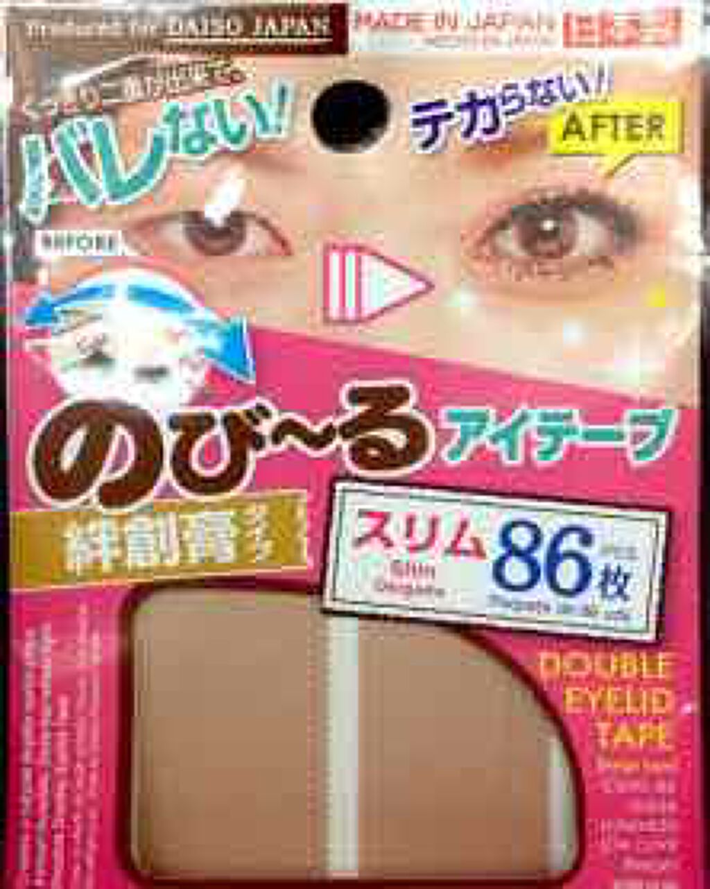 M on LIPS 「二重幅の広げ方です!!画像作るの下手くそですいません。笑画像見..」(2枚目)