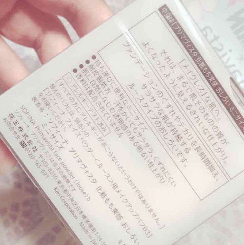 化粧もち実感 おしろい/プリマヴィスタ/ルースパウダーを使ったクチコミ(3枚目)