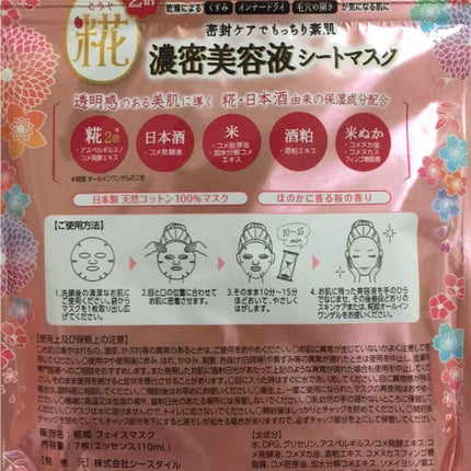 糀姫フェイスマスク/シースタイル/シートマスク・パックを使ったクチコミ(1枚目)