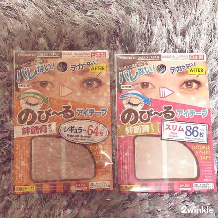 のびーるアイテープ(絆創膏タイプ、レギュラー)/DAISO/二重まぶた用アイテムを使ったクチコミ(1枚目)