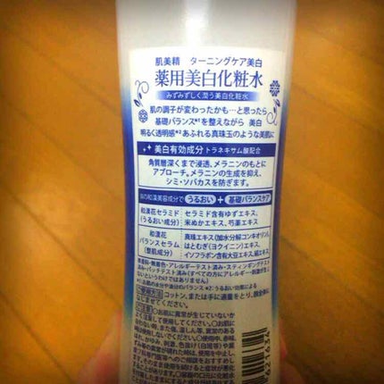 ターニングケア美白 薬用美白化粧水/肌美精/化粧水を使ったクチコミ(2枚目)
