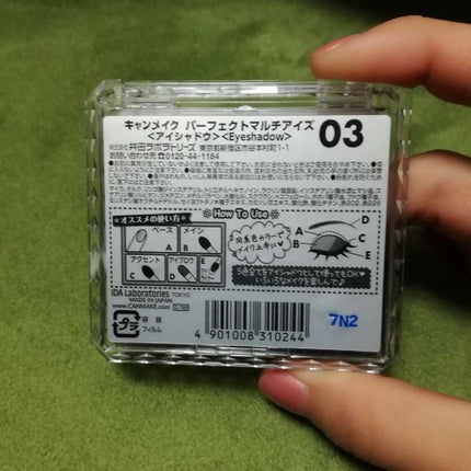 パーフェクトマルチアイズ/キャンメイク/アイシャドウパレットを使ったクチコミ(3枚目)