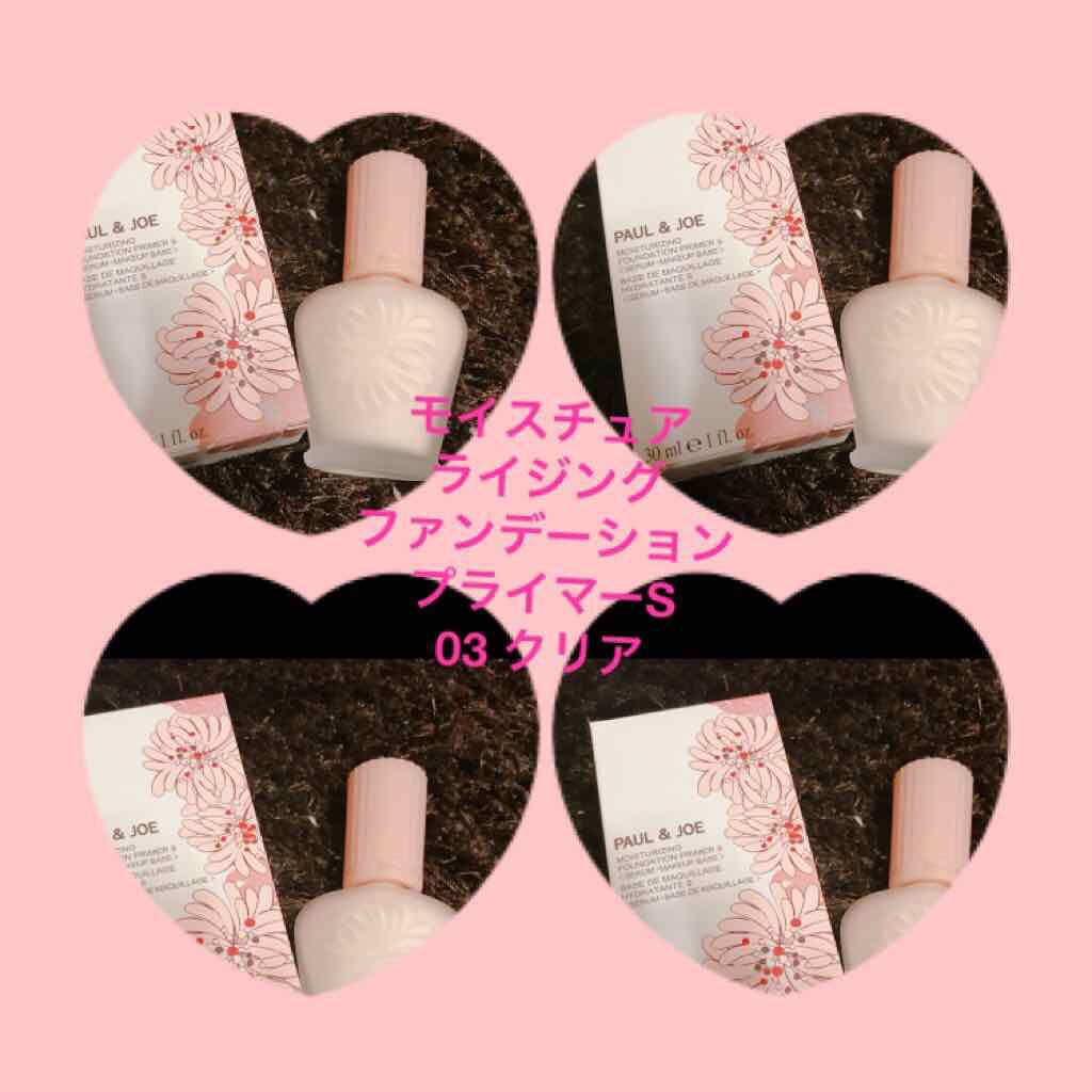 モイスチュアライジング ファンデーション プライマー S/PAUL & JOE BEAUTE/化粧下地を使ったクチコミ(1枚目)