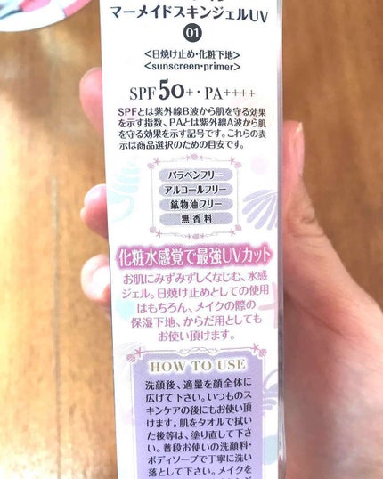 マーメイドスキンジェルUV/キャンメイク/日焼け止めジェルを使ったクチコミ(3枚目)