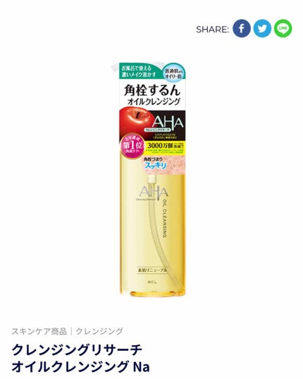 オイルクレンジング N/クレンジングリサーチ/オイルクレンジングを使ったクチコミ(1枚目)