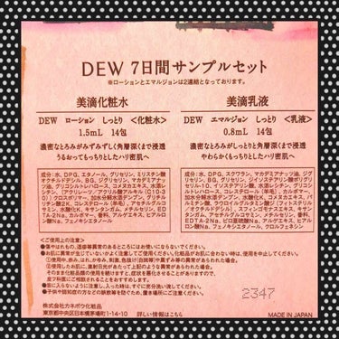 ローション しっとり/DEW/化粧水を使ったクチコミ（2枚目）