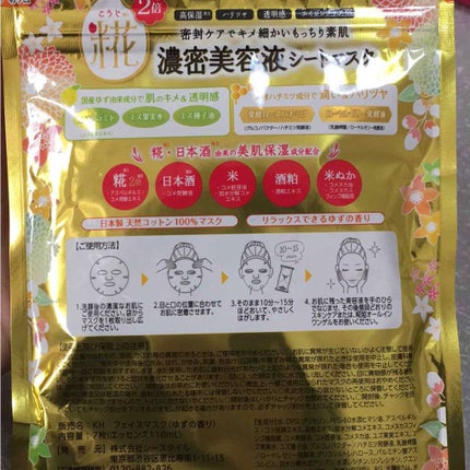 糀姫フェイスマスク/シースタイル/シートマスク・パックを使ったクチコミ(2枚目)