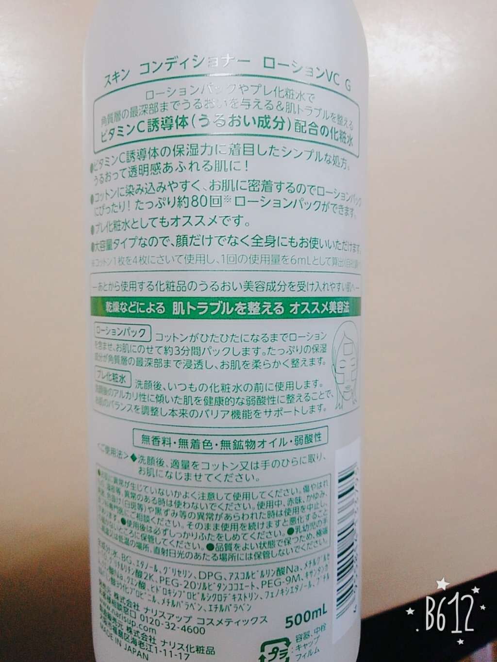 ローションVC(ビタミンC誘導体)/スキン コンディショナー/化粧水を使ったクチコミ(3枚目)