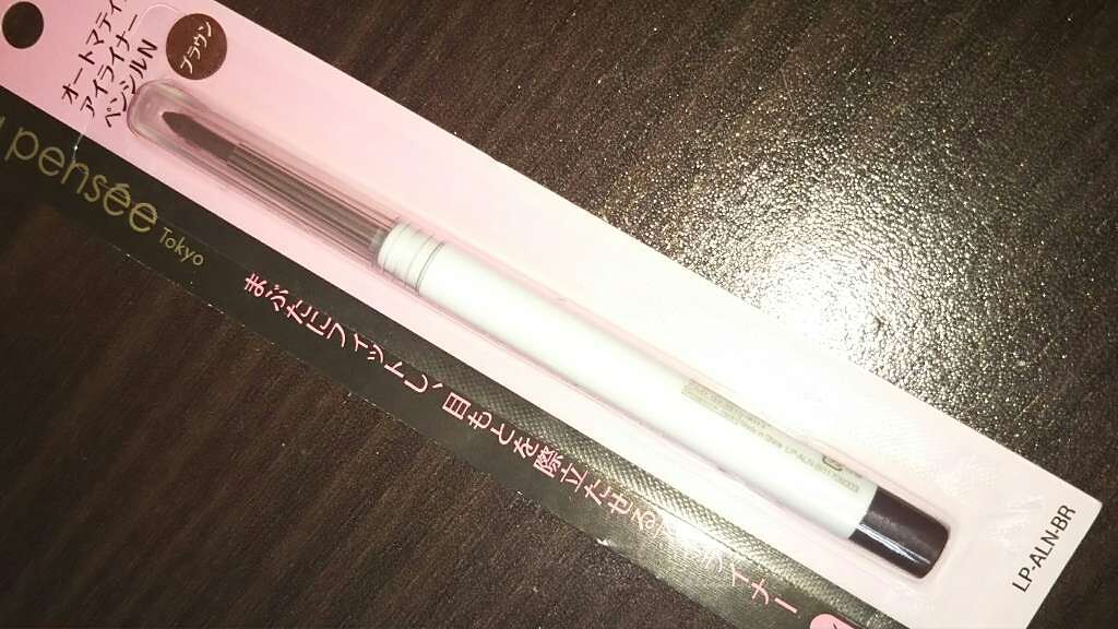 LP オートマティックアイライナーペンシルN/La Pensee/ペンシルアイライナーを使ったクチコミ（1枚目）