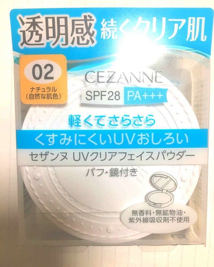 UVクリアフェイスパウダー/CEZANNE/プレストパウダーを使ったクチコミ(1枚目)