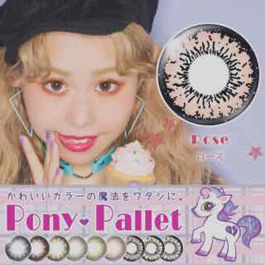 ポニーパレット ワンデー by ティアリーアイズ/Pony Pallet/ワンデー（１DAY）カラコンを使ったクチコミ（4枚目）