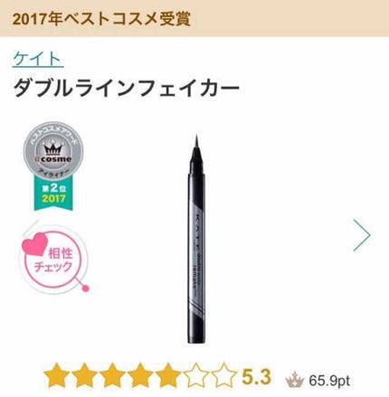 ダブルラインフェイカー/KATE/リキッドアイライナーを使ったクチコミ(1枚目)