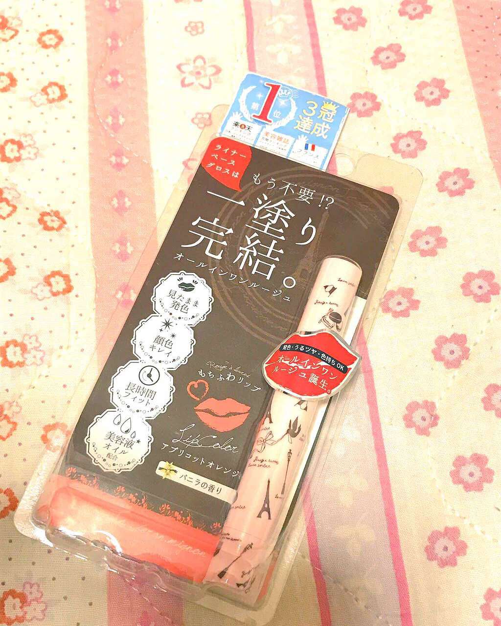 ワンストロークルージュ/Le・beran・mignon/口紅を使ったクチコミ(1枚目)